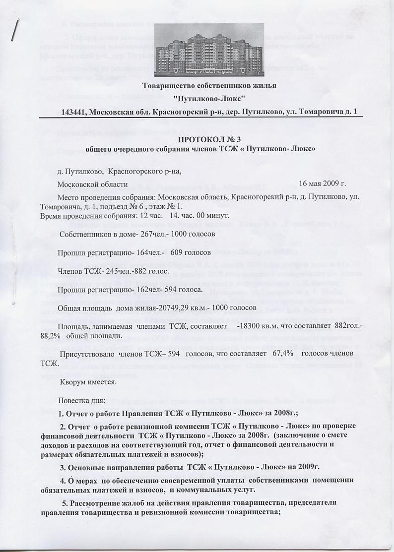 Собрание 16.05.2009 - 5 Августа 2013 - Путилково-люкс